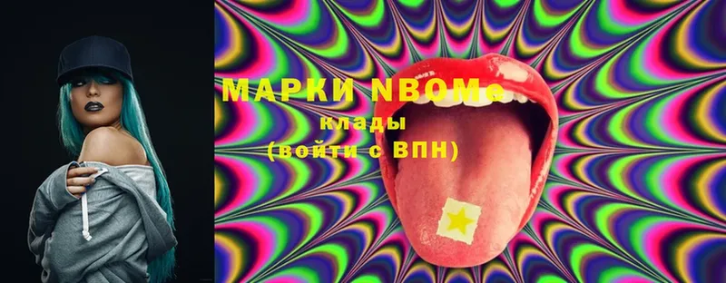 Марки NBOMe 1,5мг  Джанкой 